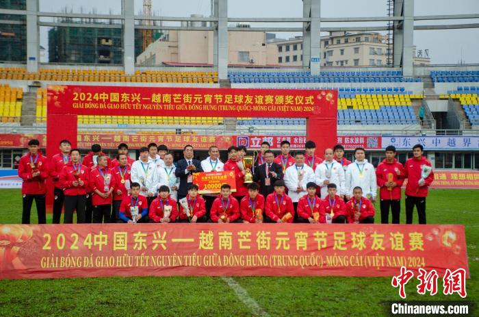 新春走基层：中越边境元宵节足球友谊赛在东兴