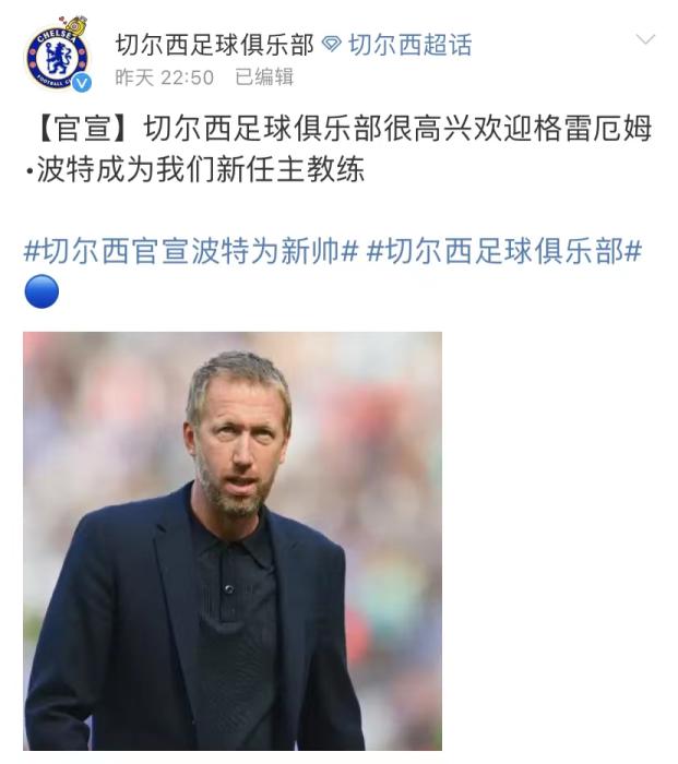 切尔西官宣格雷厄姆·波特接任主帅 图赫尔离任