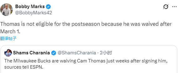 24岁新星托马斯遭雄鹿裁掉 竞争季后赛资格成泡