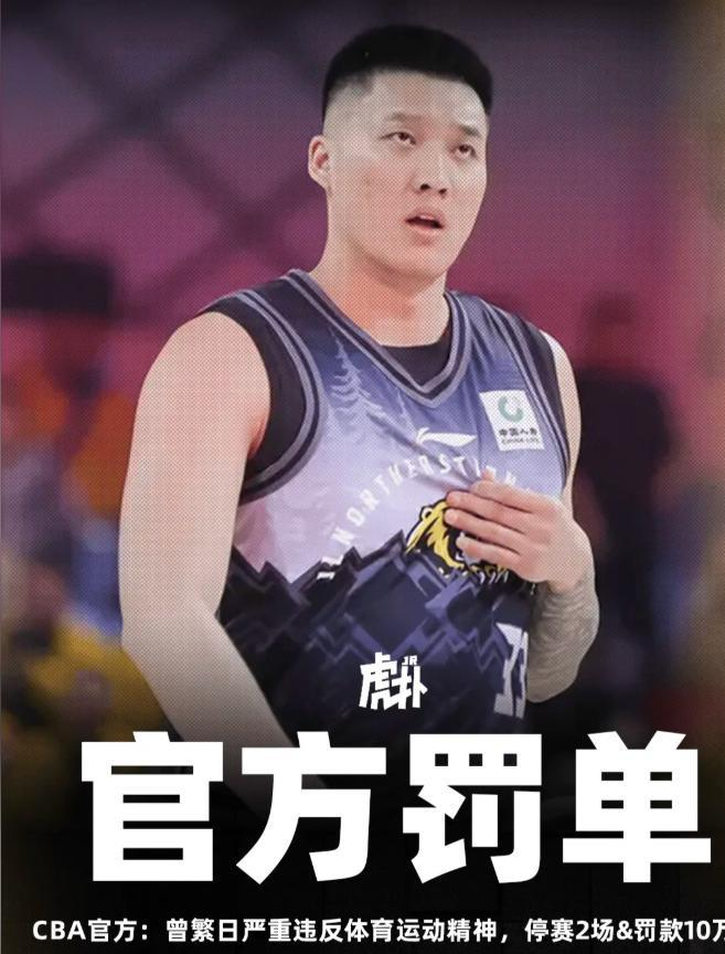 曾繁日暴力打人遭停赛 职业生涯陷入低谷